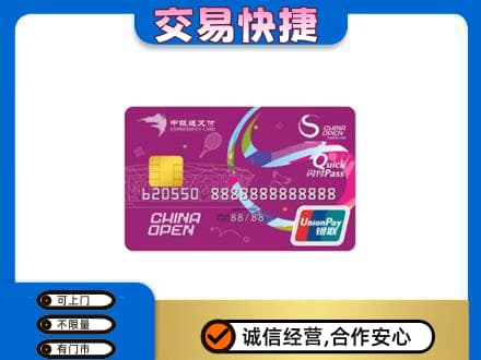 丽江市古城高价回收中银通支付卡