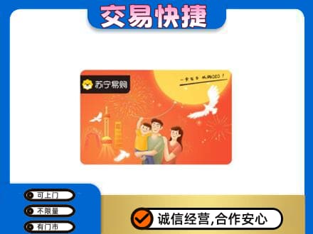 丽江市古城上门回收苏宁易购卡