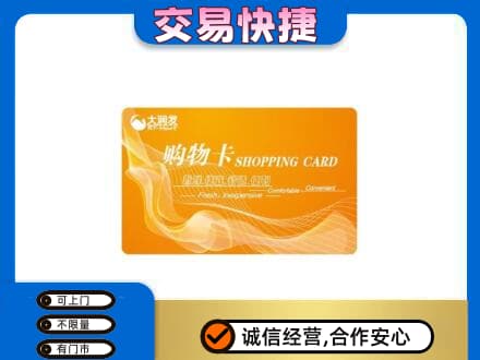 丽江市古城高价回收大润发超市卡