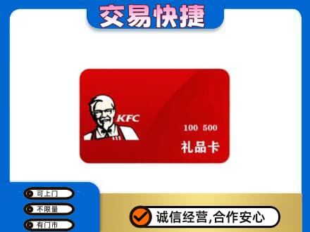 丽江市古城高价回收肯德基卡