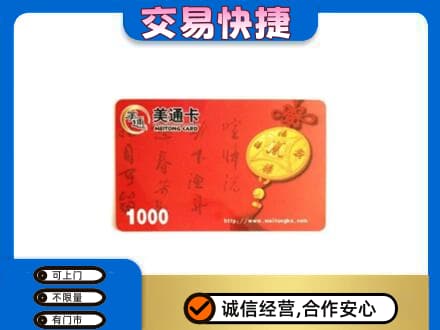 丽江市古城高价回收美通卡