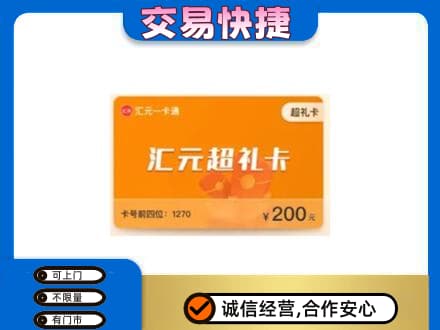 丽江市古城高价回收汇元卡
