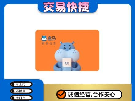 丽江市古城高价回收盒马生鲜卡