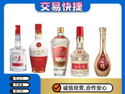 丽江市古城高价回收五粮液